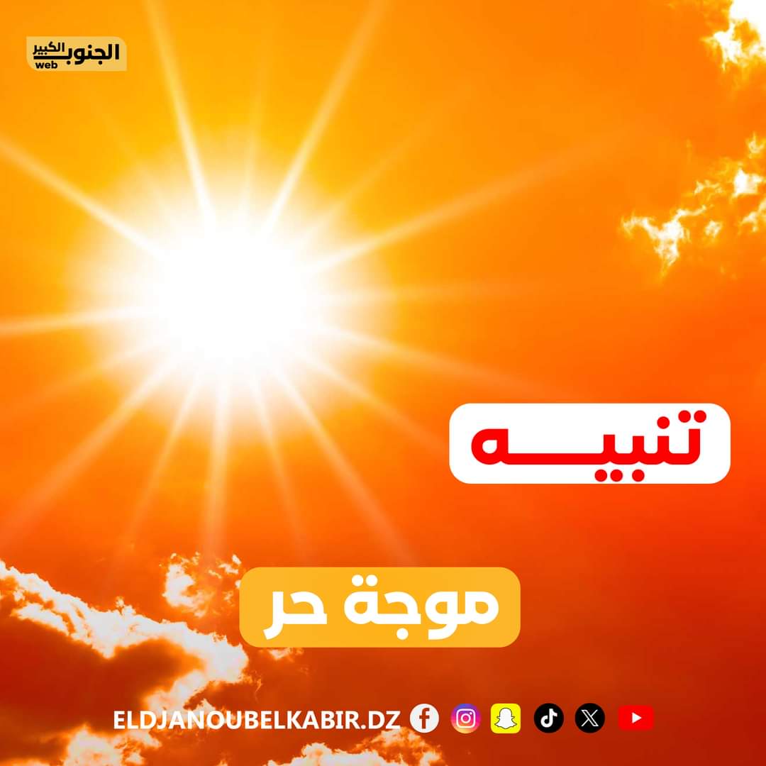 موجات حر شديدة بهذه الولايات