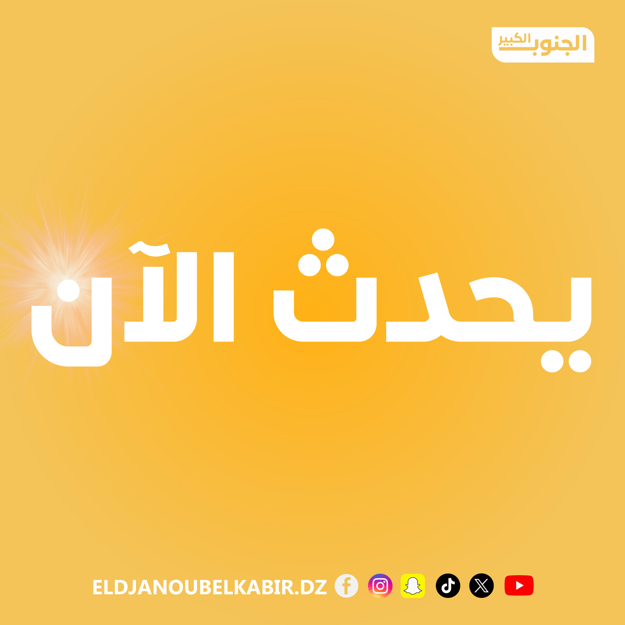 وزارة التربية : الإعلان عن نتائج شهادة البكالوريا سيكون مساء اليوم على الساعة 16:00