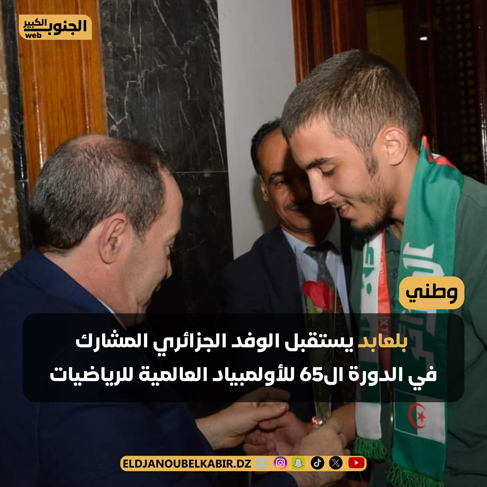 وزير التربية بلعابد يكرم ابطال الجزائر المشاركين في اولمبياد انجلترا للرياضيات